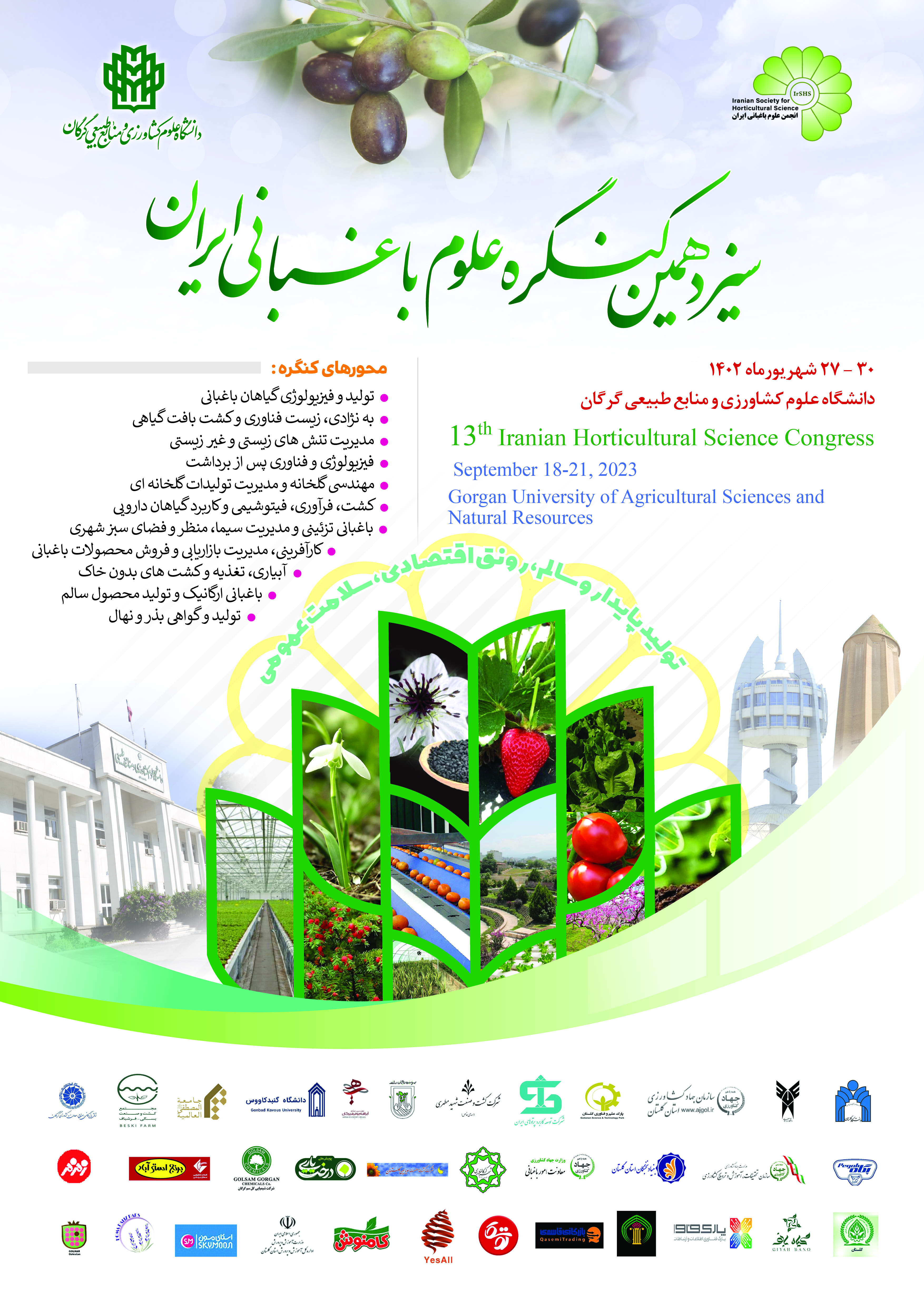 برنامه نهایی سیزدهمین کنگره علوم باغبانی ایران